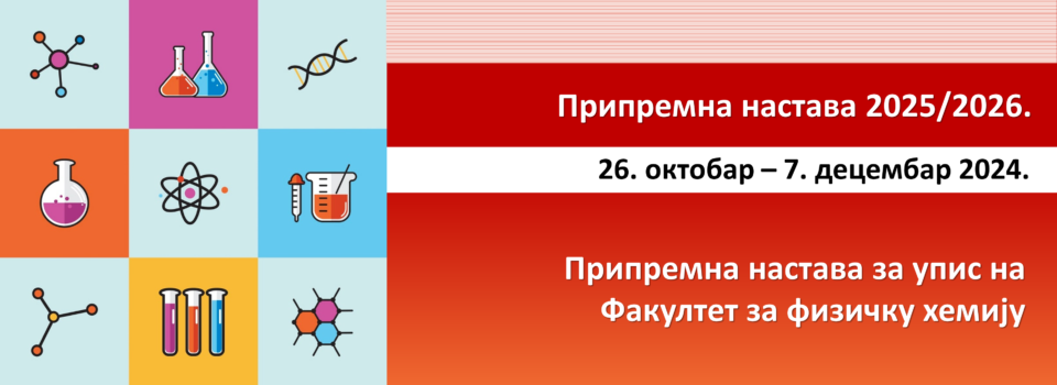 Бесплатна припремна настава за упис на ФФХ